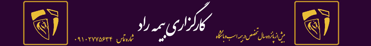 بیمه اسب